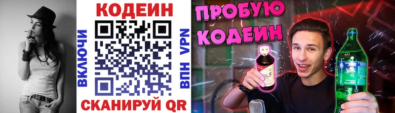 Кодеиновый сироп Lean Purple Drank  Ленск 